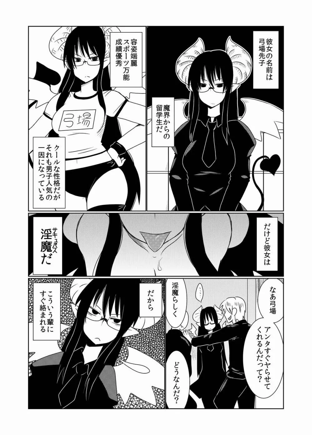 JKサキュバスの恋愛事情。 - page3