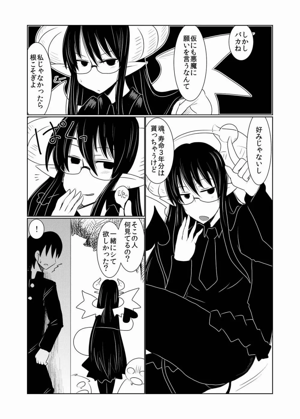 JKサキュバスの恋愛事情。 - page7