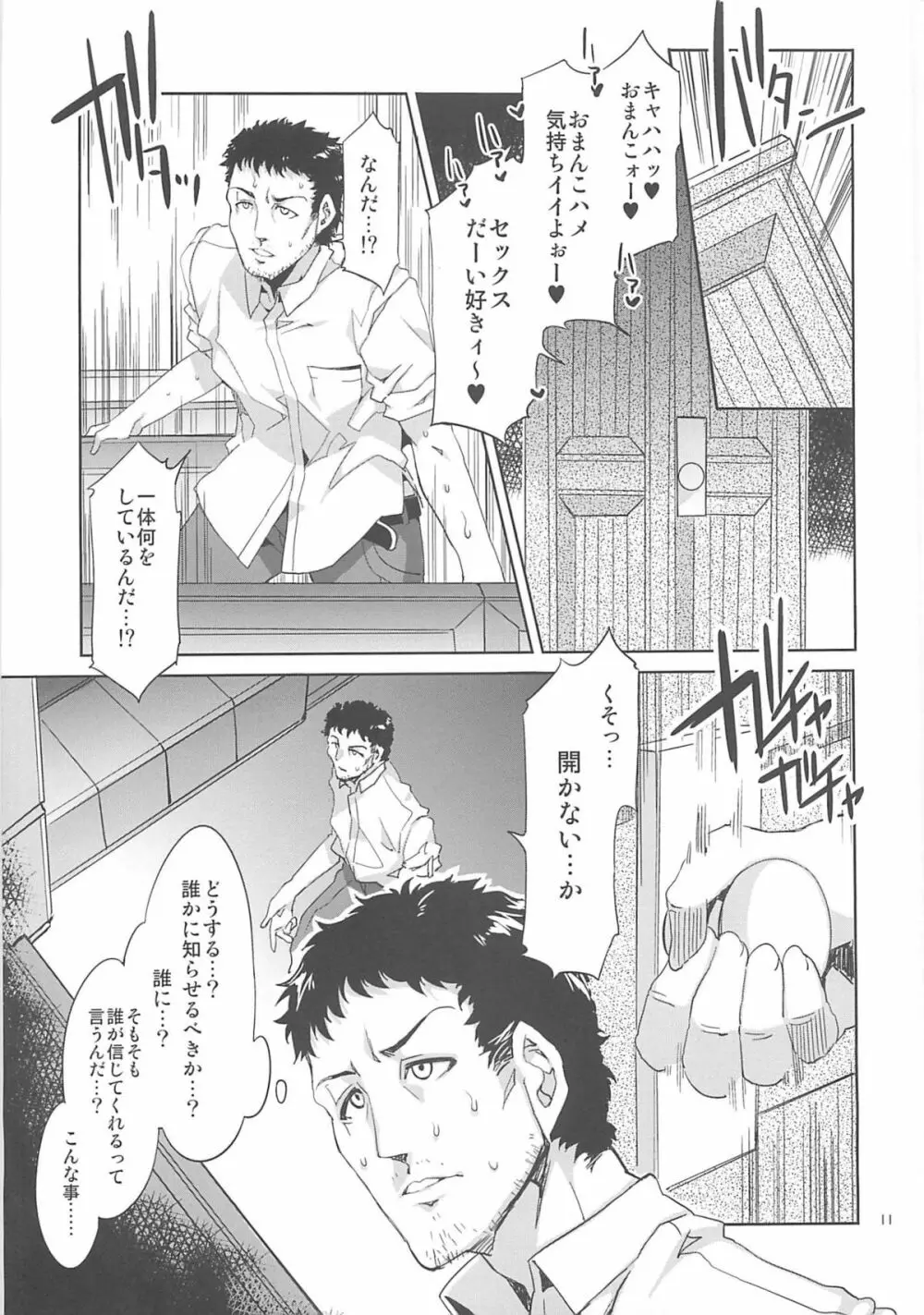 MC学園 四時限目 - page10