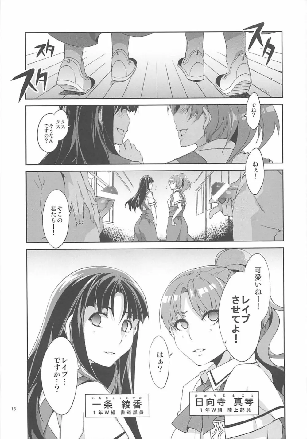 MC学園 四時限目 - page12