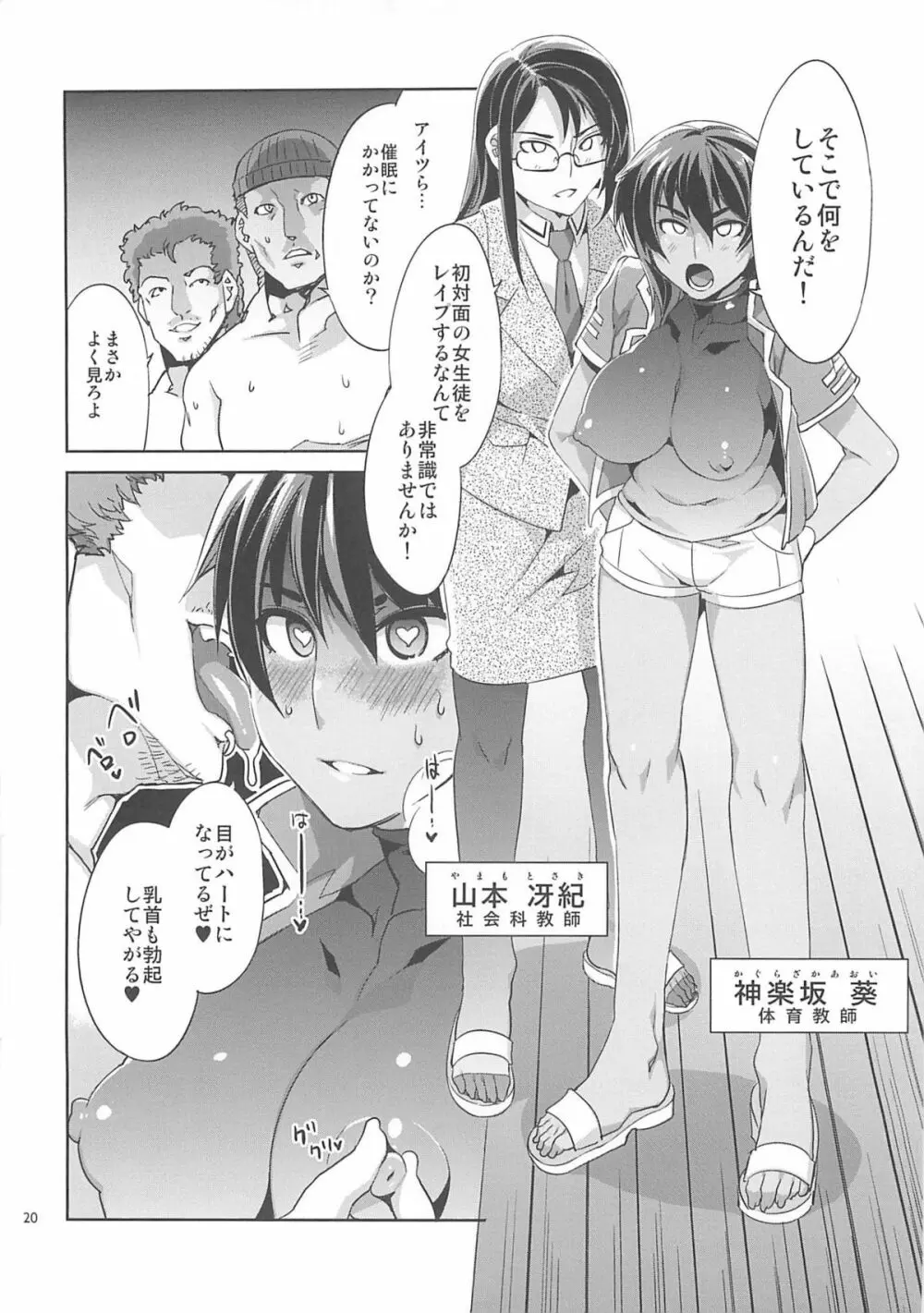 MC学園 四時限目 - page19