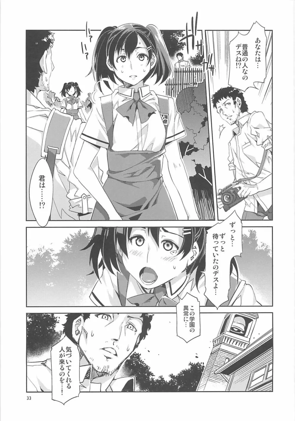 MC学園 四時限目 - page32