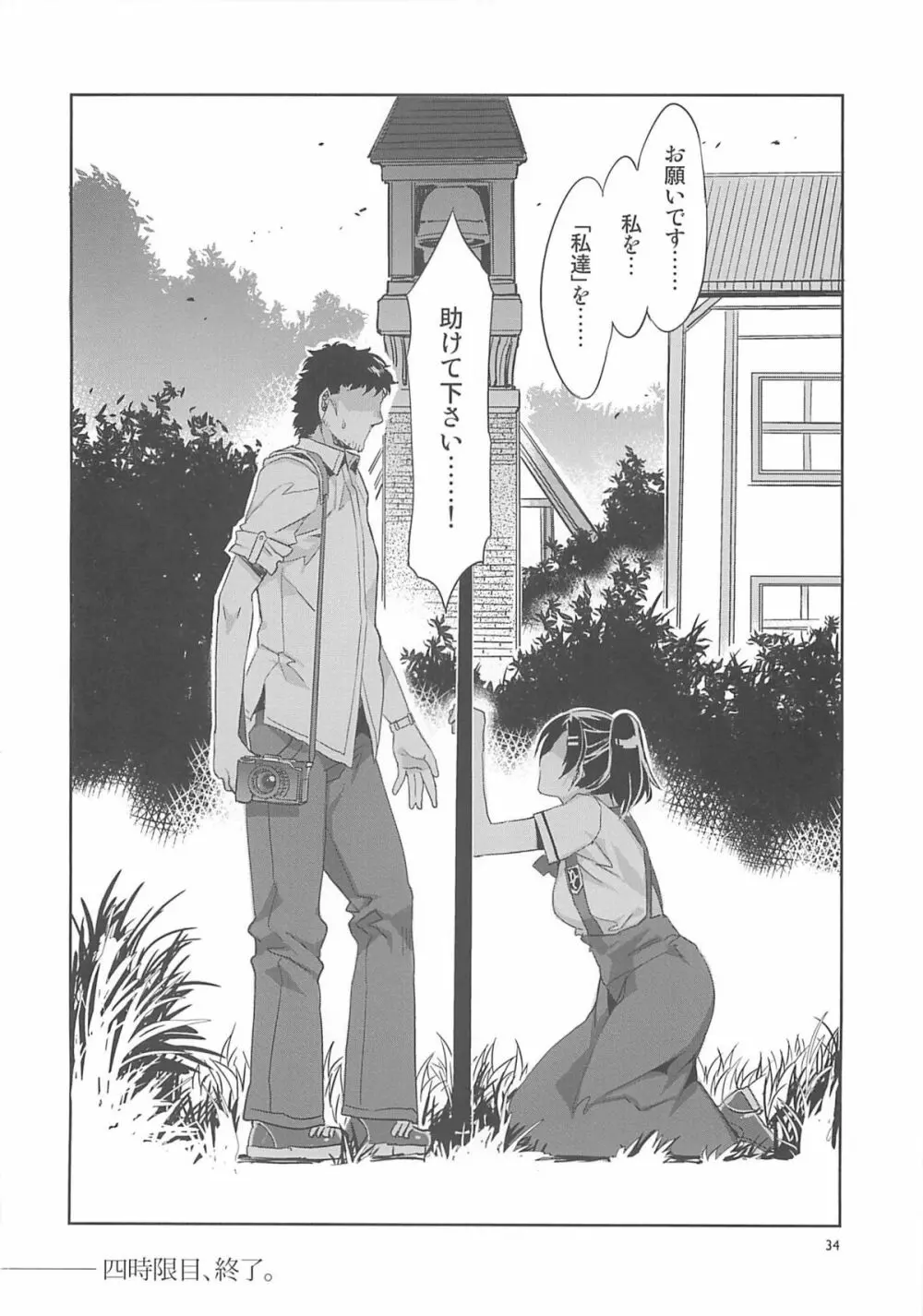 MC学園 四時限目 - page33