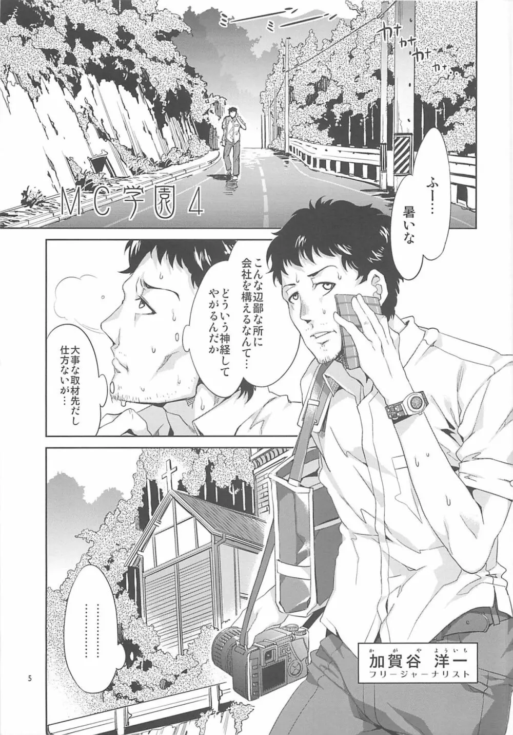 MC学園 四時限目 - page4