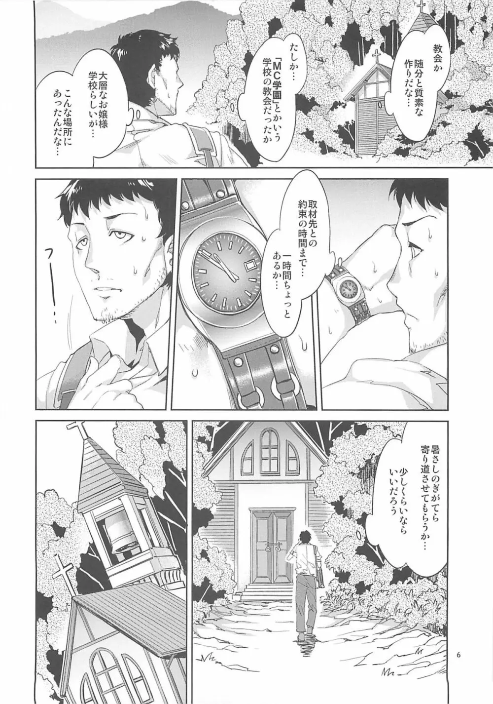 MC学園 四時限目 - page5