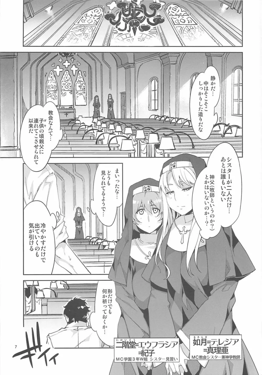 MC学園 四時限目 - page6