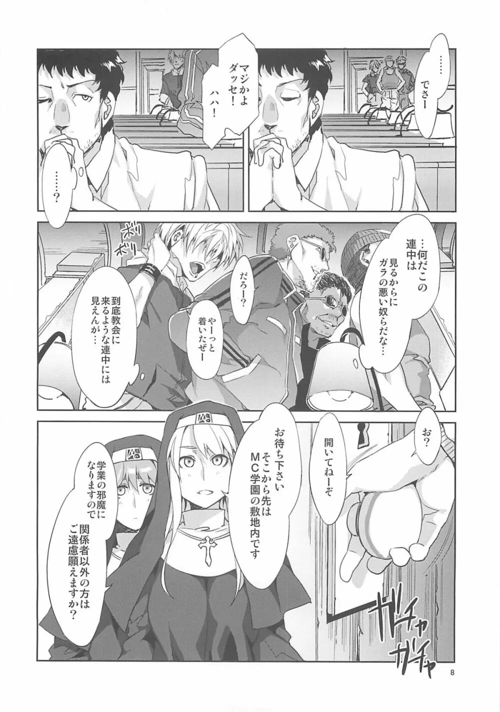 MC学園 四時限目 - page7