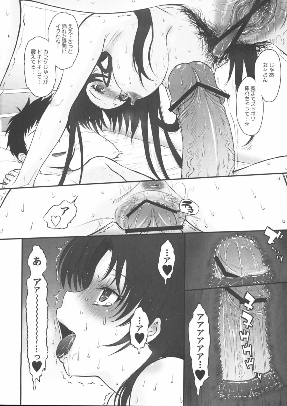 (C80) [むうんるうらあ] やさ(ら)しい叔母のしつけかた (電波女と青春男) - page13