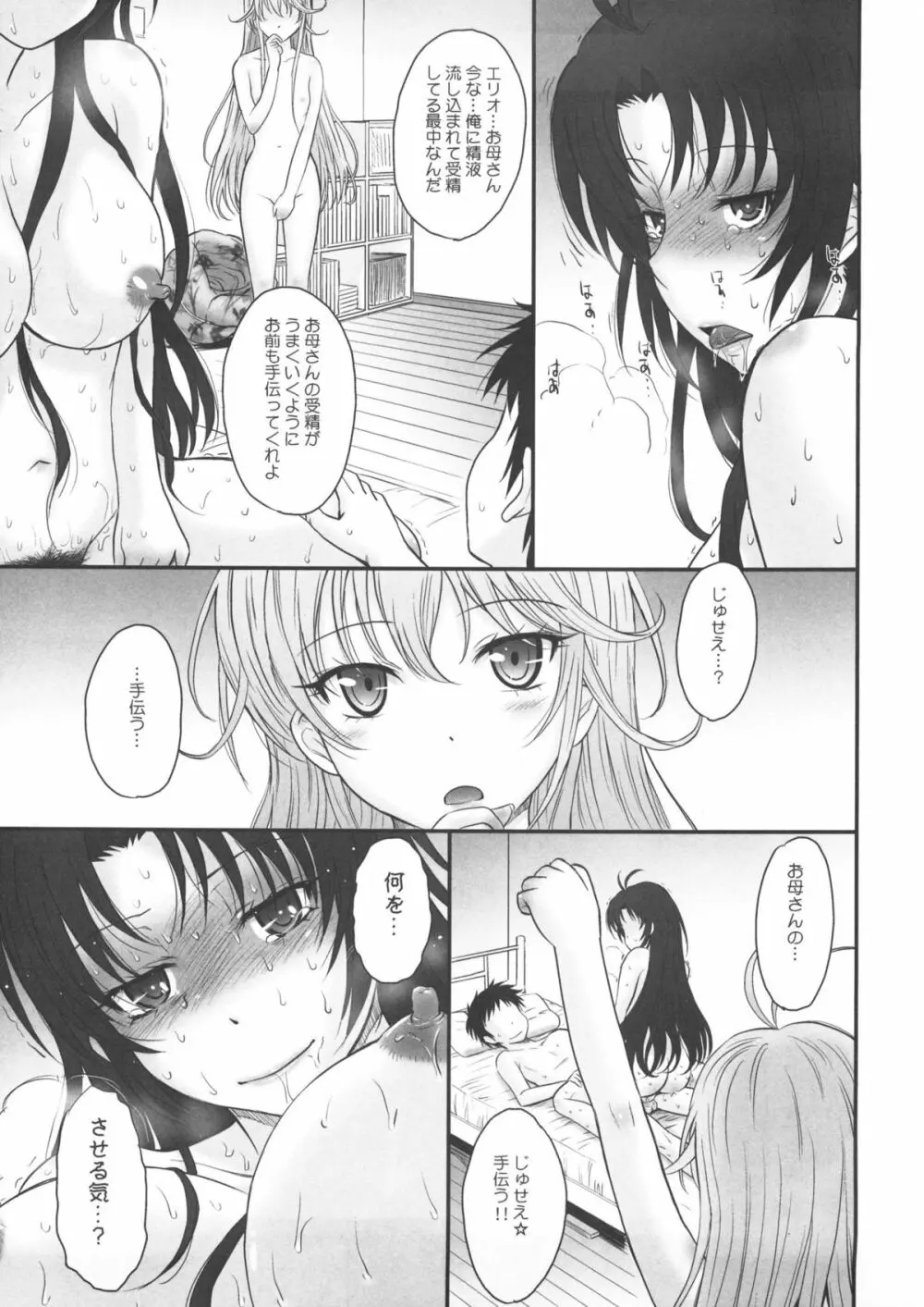 (C80) [むうんるうらあ] やさ(ら)しい叔母のしつけかた (電波女と青春男) - page22