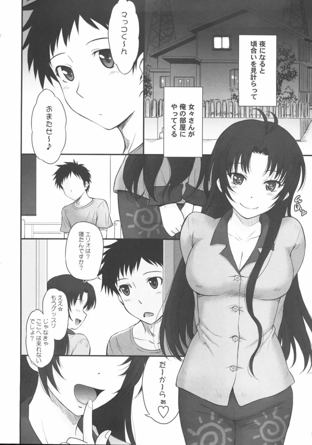 (C80) [むうんるうらあ] やさ(ら)しい叔母のしつけかた (電波女と青春男) - page3