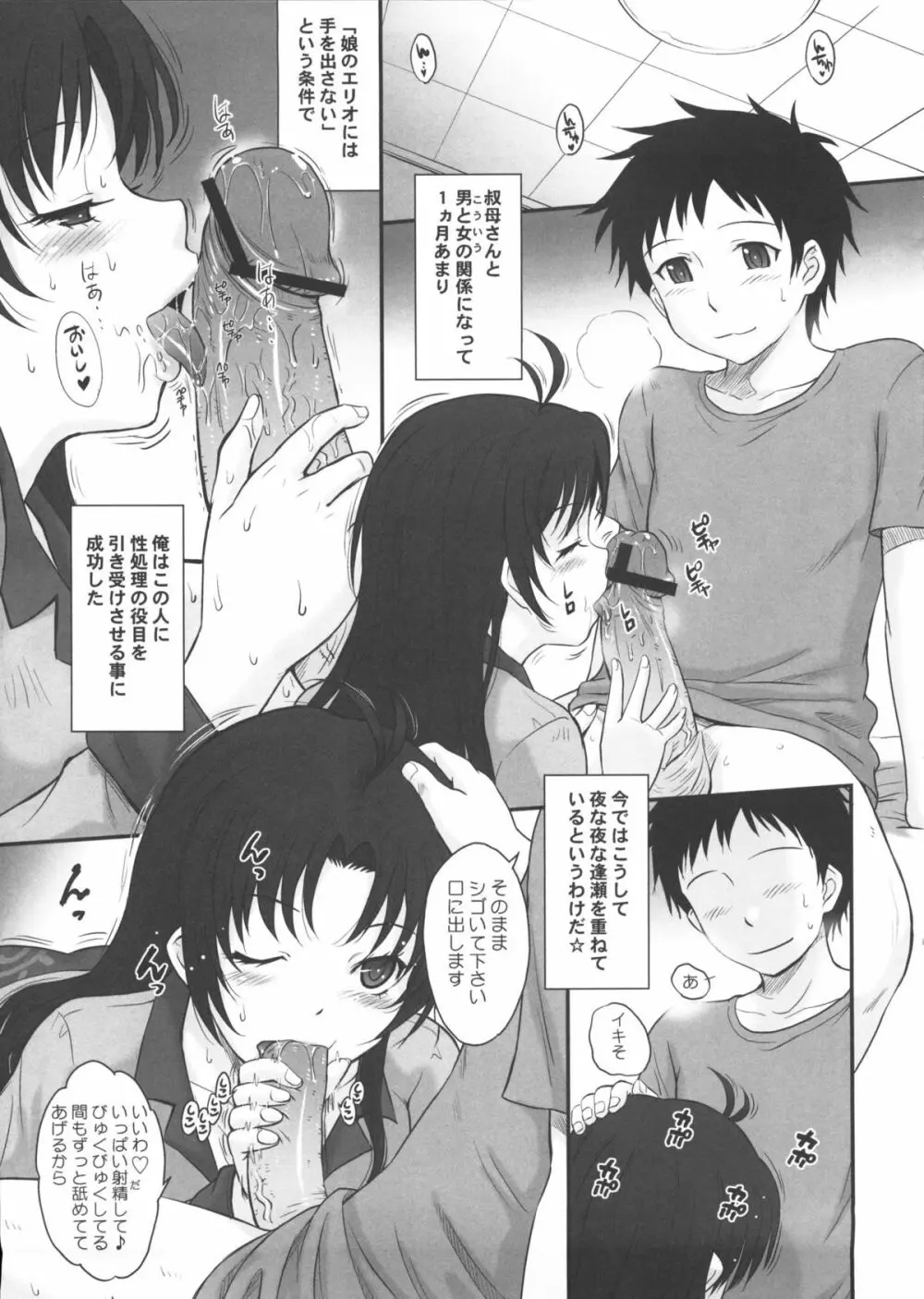 (C80) [むうんるうらあ] やさ(ら)しい叔母のしつけかた (電波女と青春男) - page4