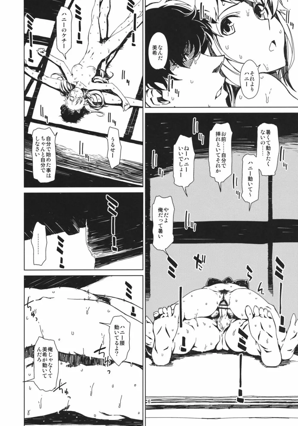 暑い日だらだら - page7