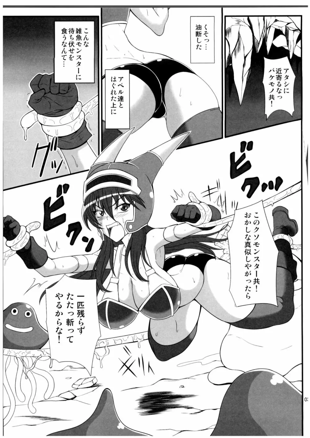 異種姦伝説 デイジィ拡張地獄 - page3