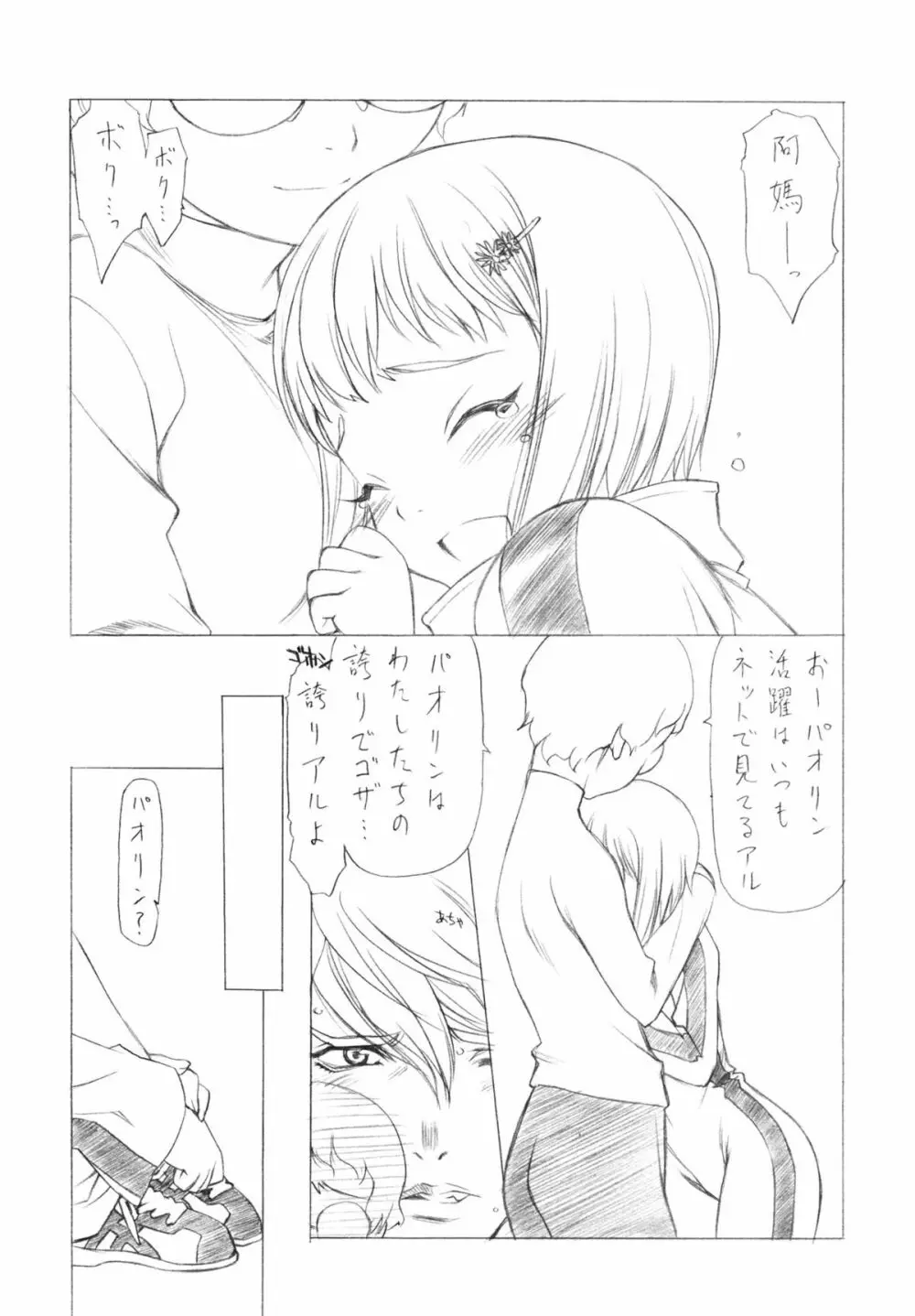 見切れクリニック - page2