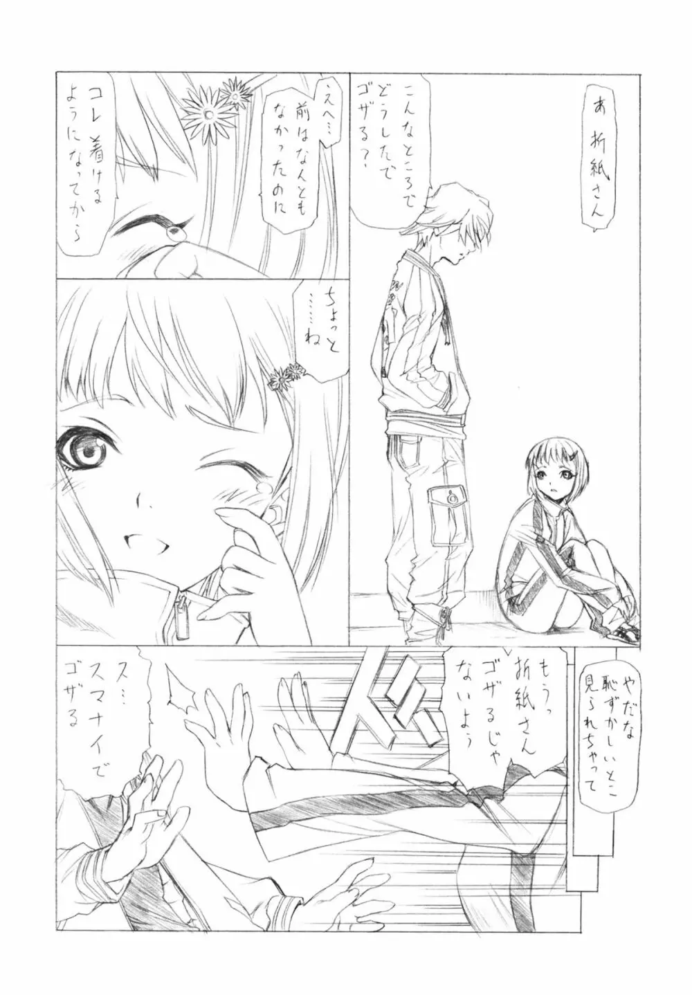 見切れクリニック - page3