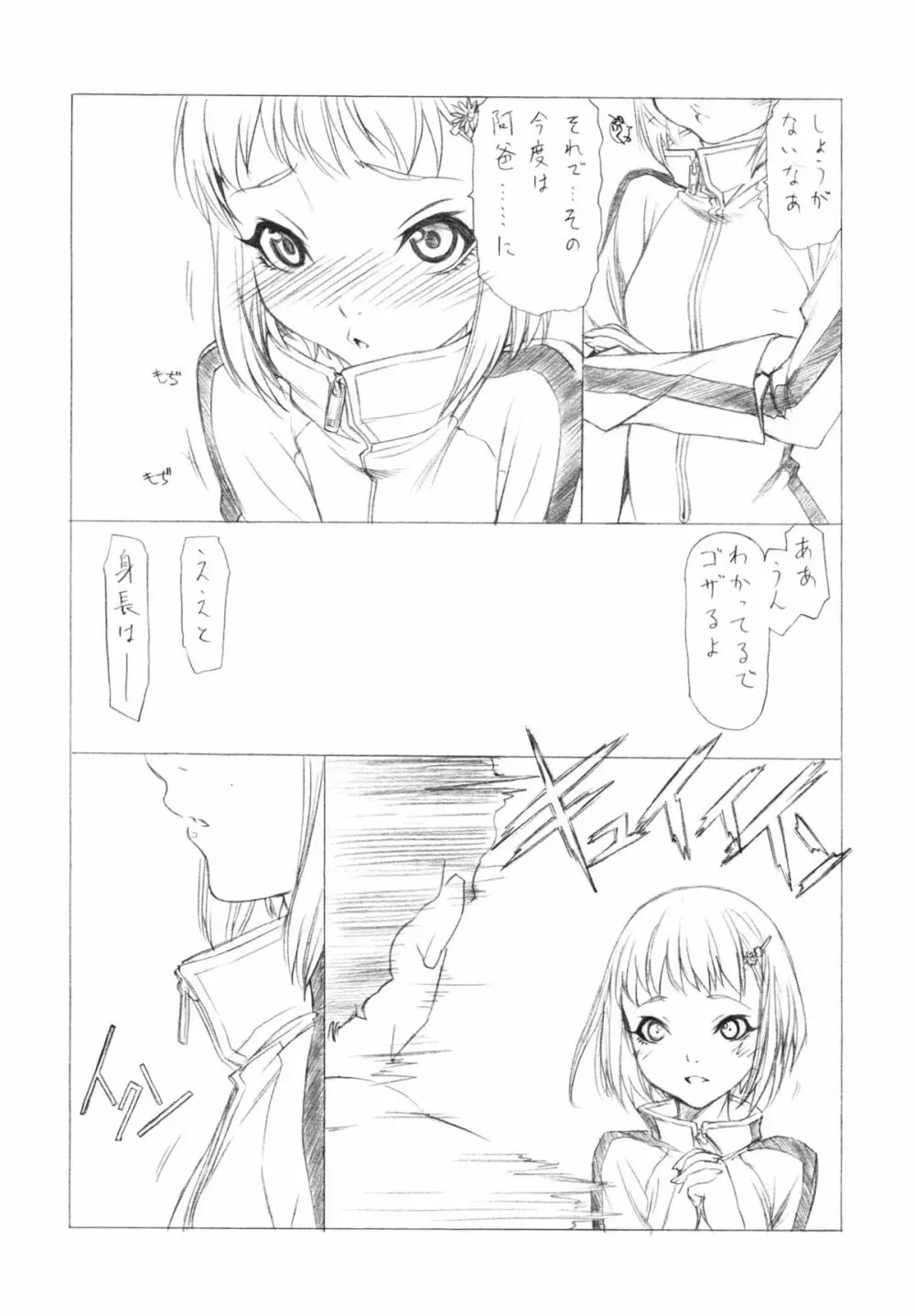 見切れクリニック - page4