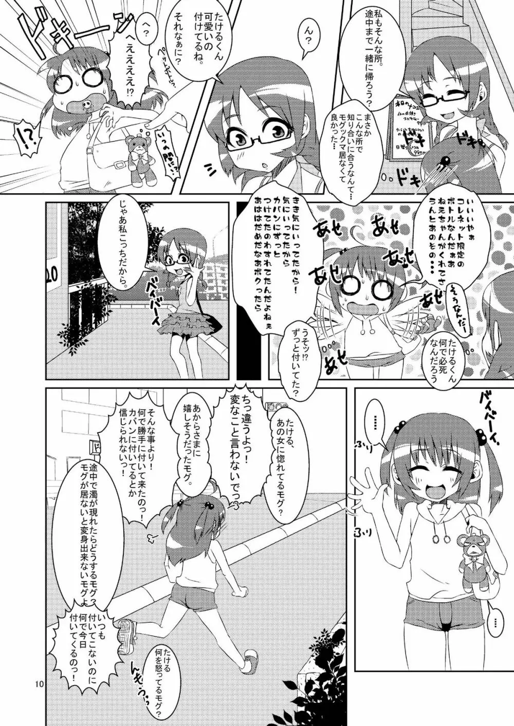 女体化だよっ!フォームチェンジたけるくん - page10