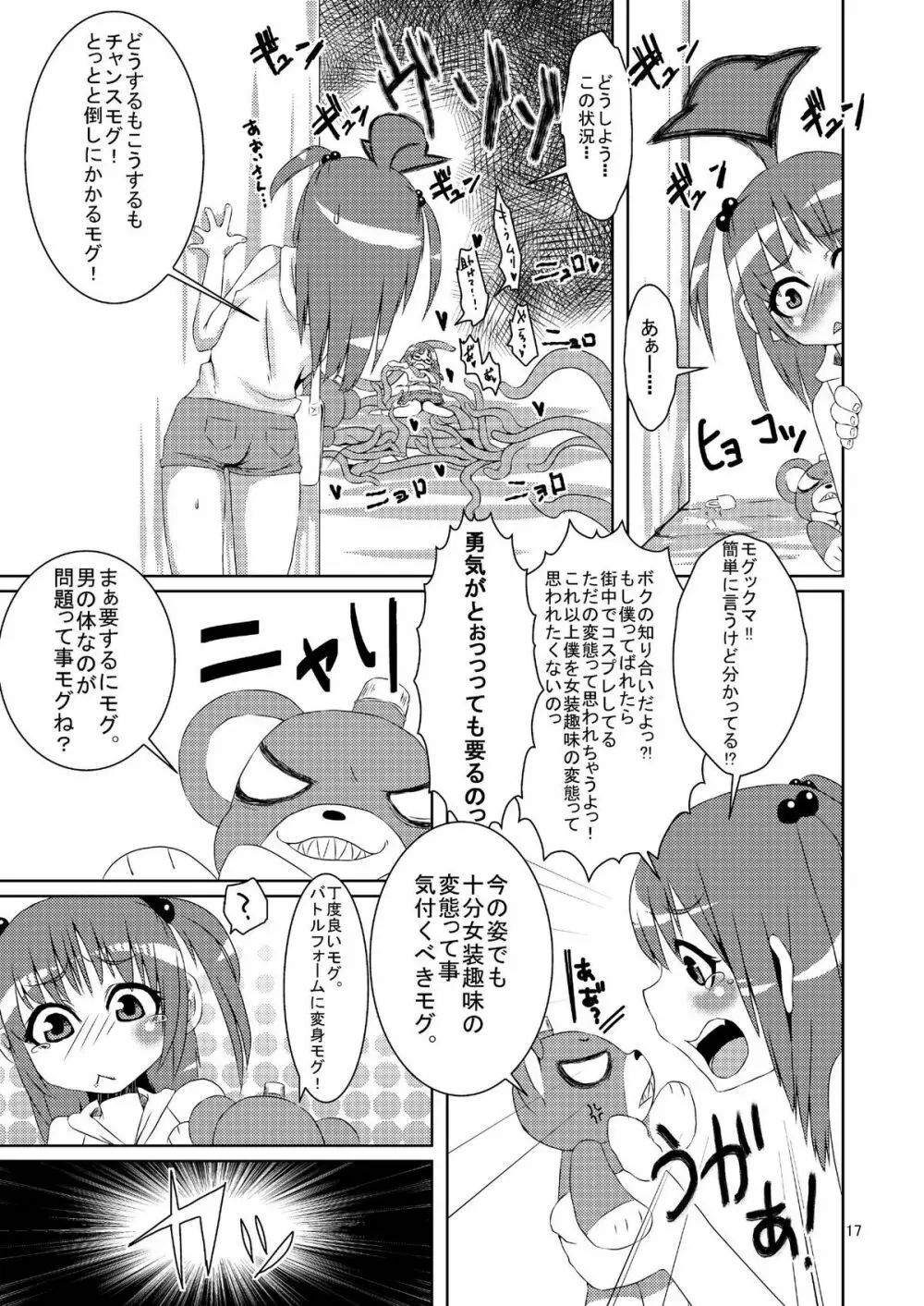 女体化だよっ!フォームチェンジたけるくん - page17