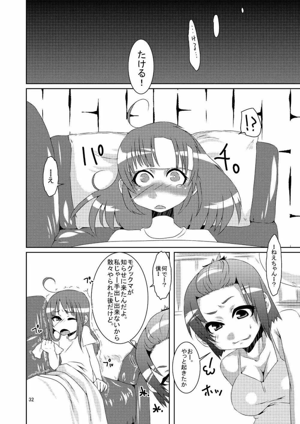 女体化だよっ!フォームチェンジたけるくん - page32