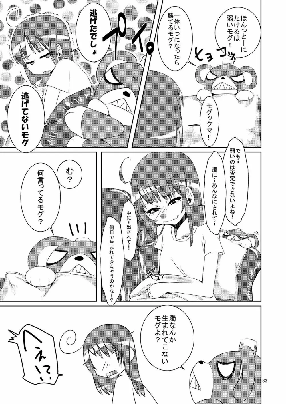 女体化だよっ!フォームチェンジたけるくん - page33