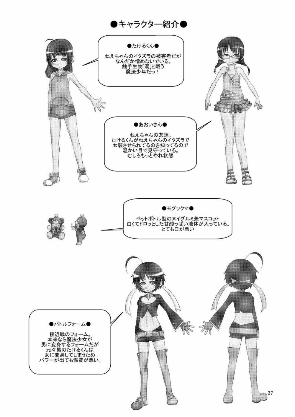 女体化だよっ!フォームチェンジたけるくん - page37