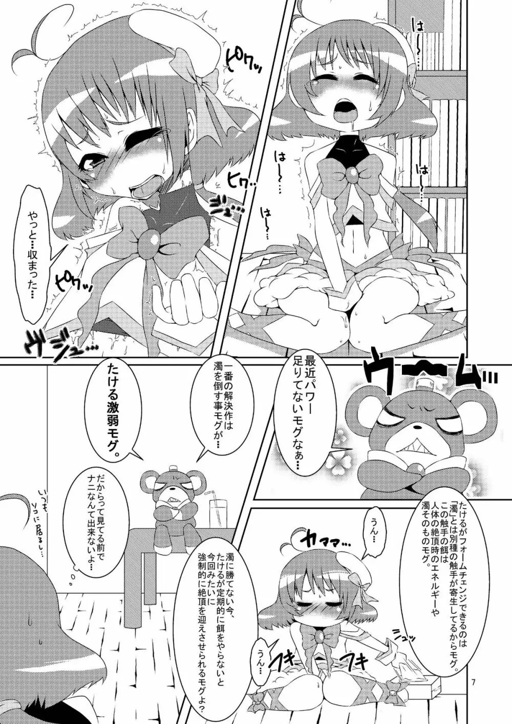 女体化だよっ!フォームチェンジたけるくん - page7