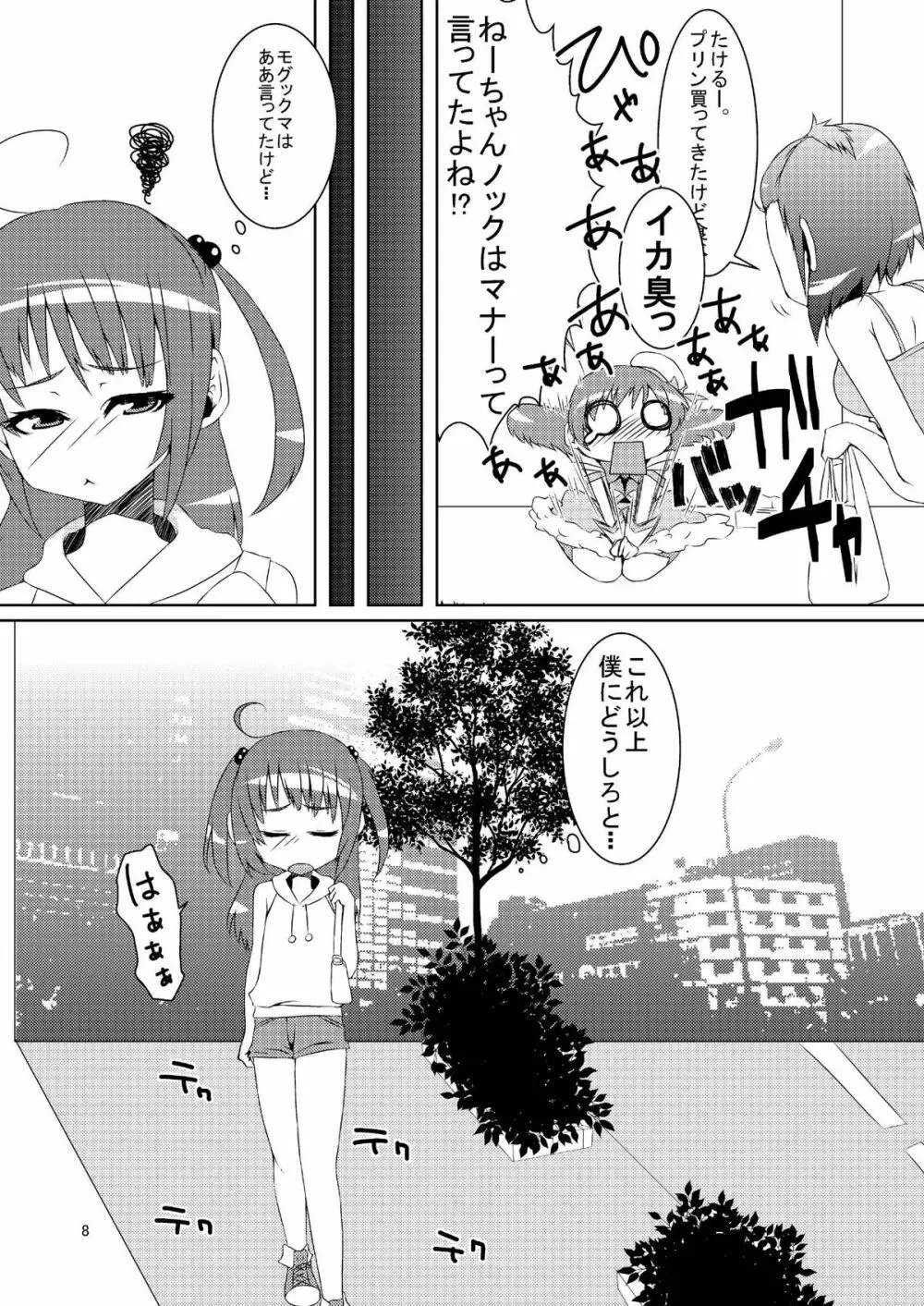 女体化だよっ!フォームチェンジたけるくん - page8