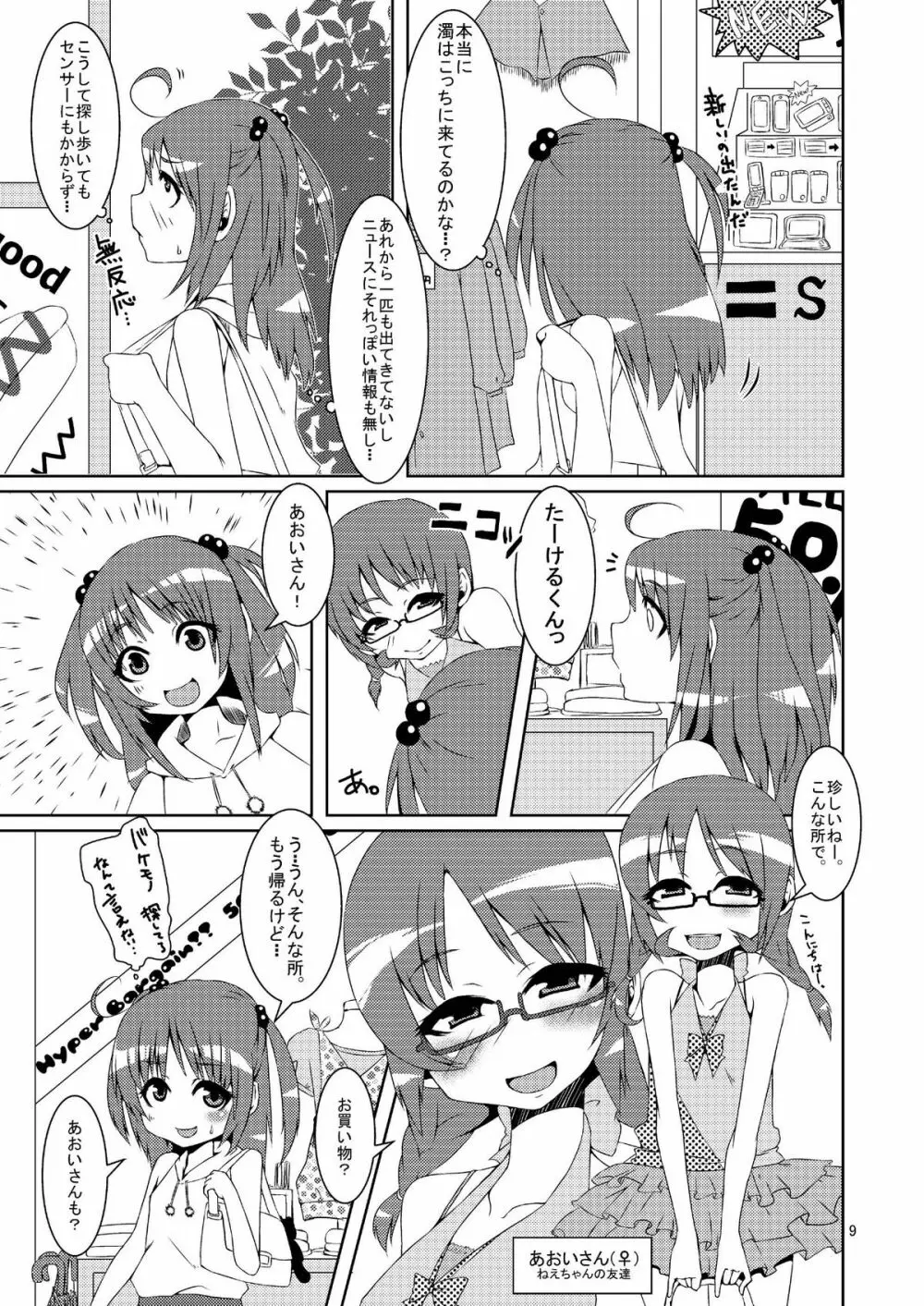 女体化だよっ!フォームチェンジたけるくん - page9