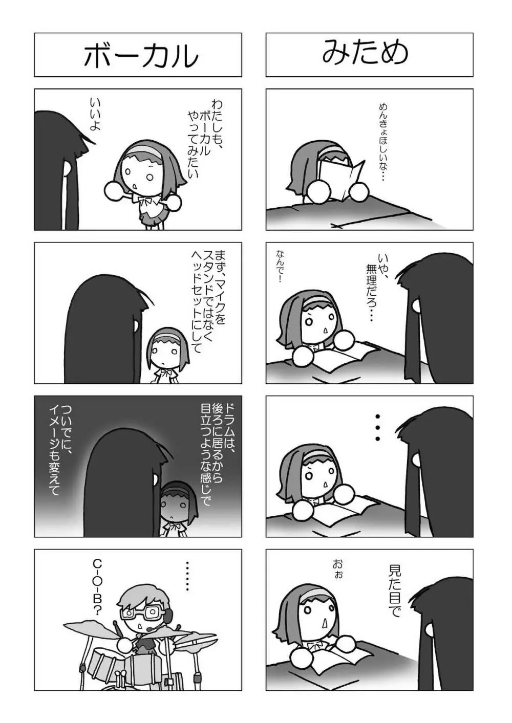 放課後オフタイム - page28