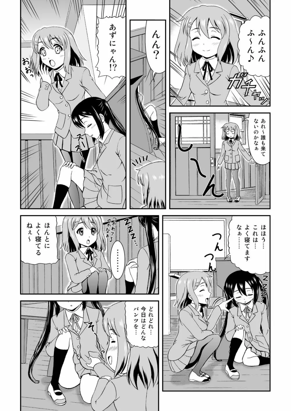 放課後オフタイム - page5