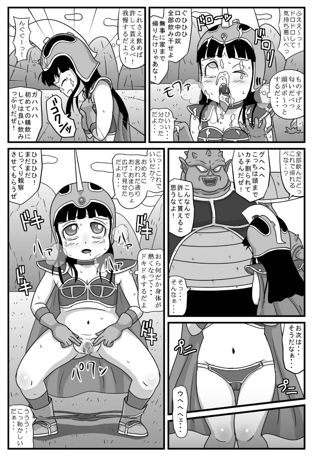 ドリアンボール - page10