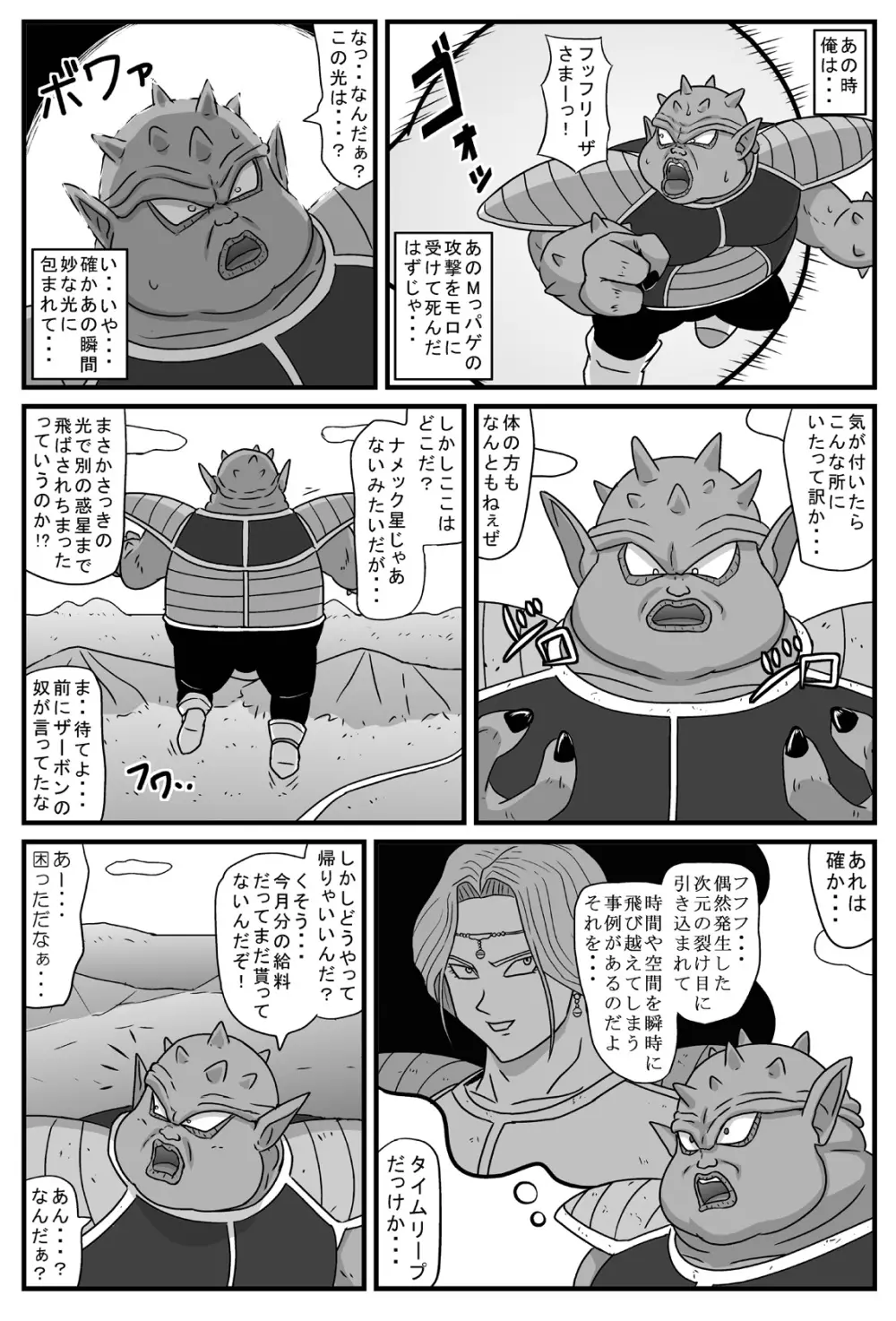 ドリアンボール - page2