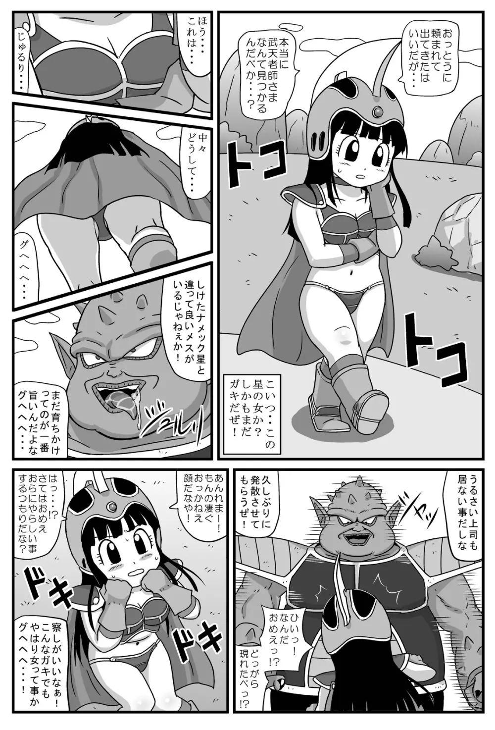 ドリアンボール - page3