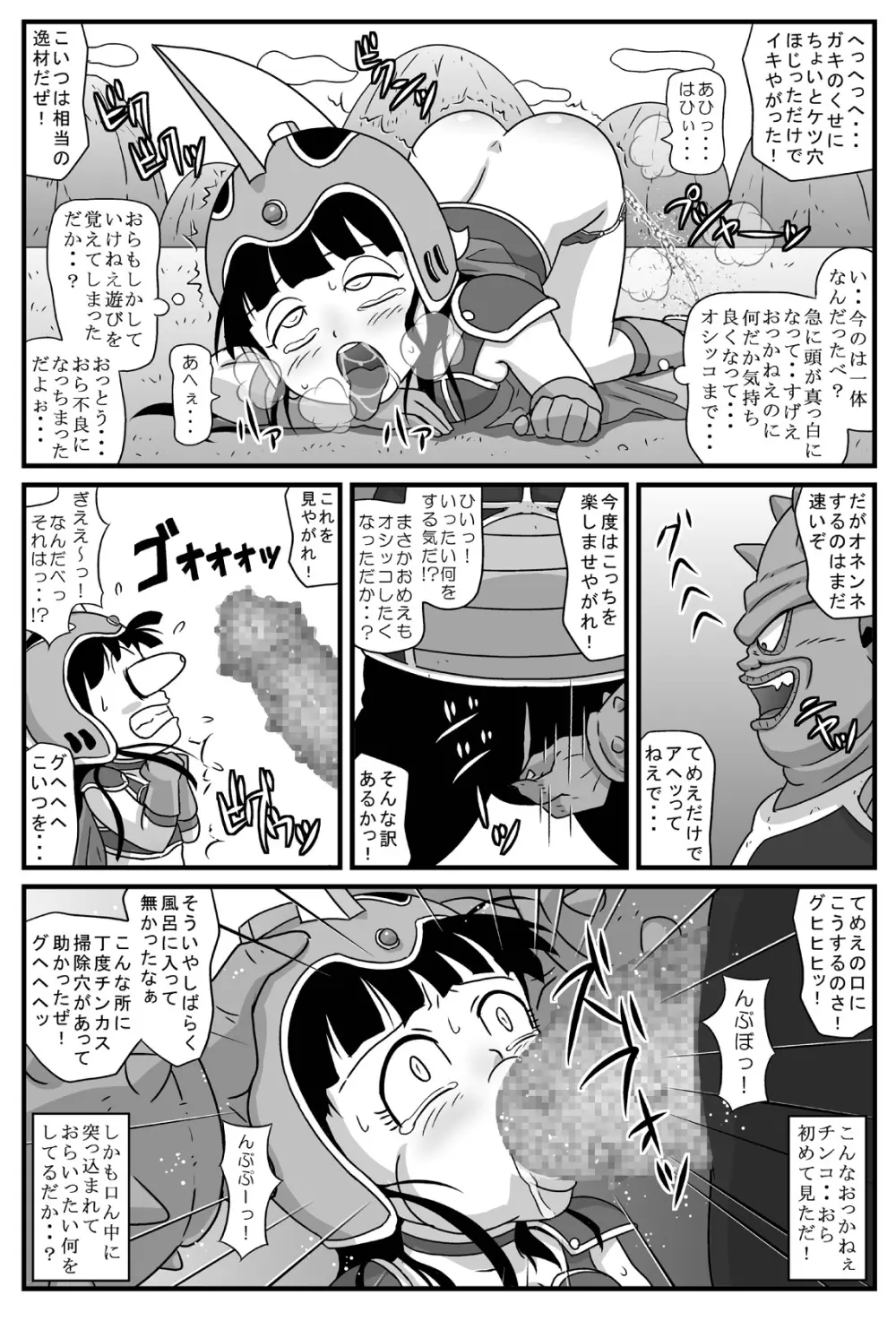 ドリアンボール - page8