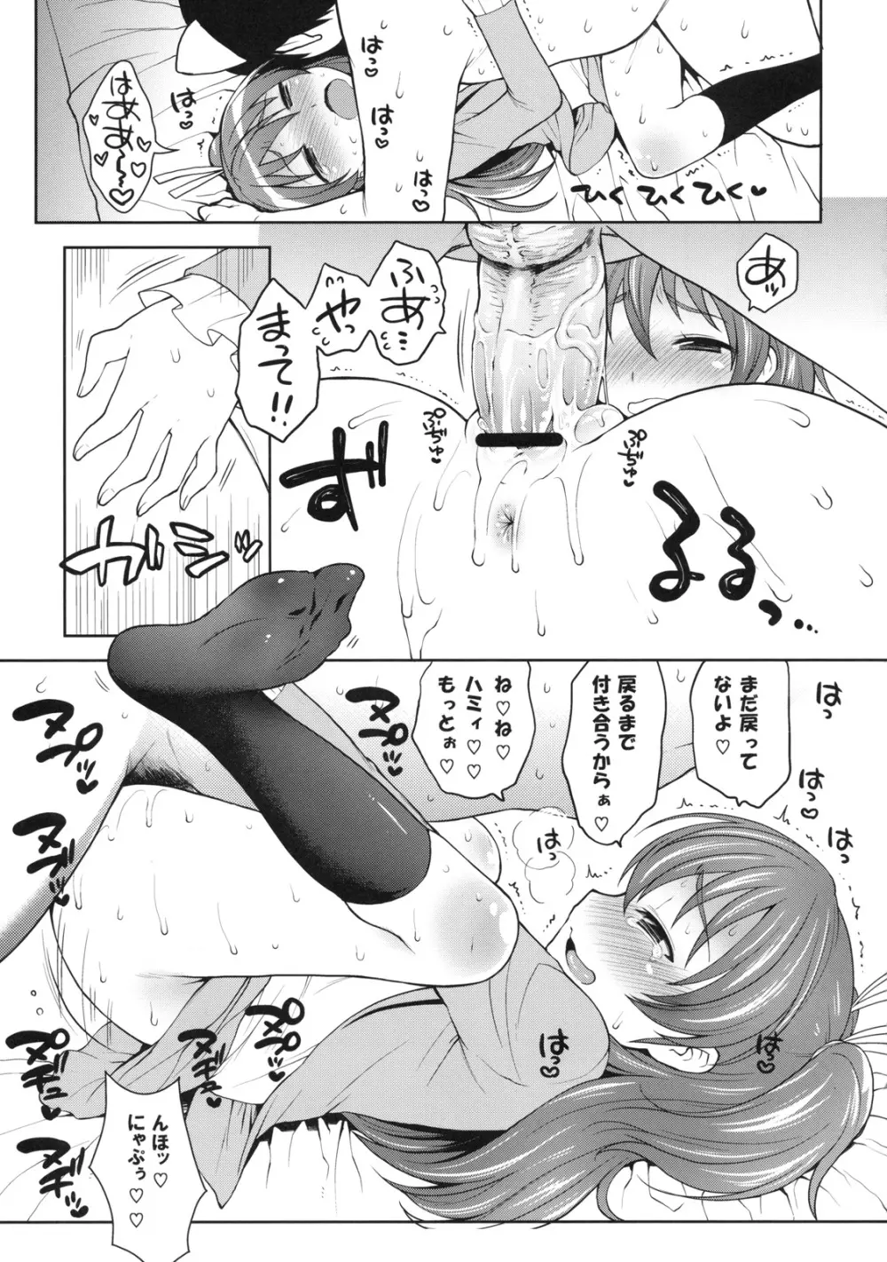 響とレッツプレイ♪ - page16