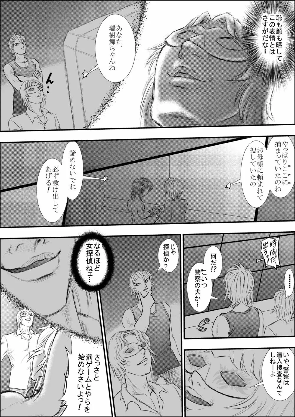 R.B5 「裏バトル編」 - page17