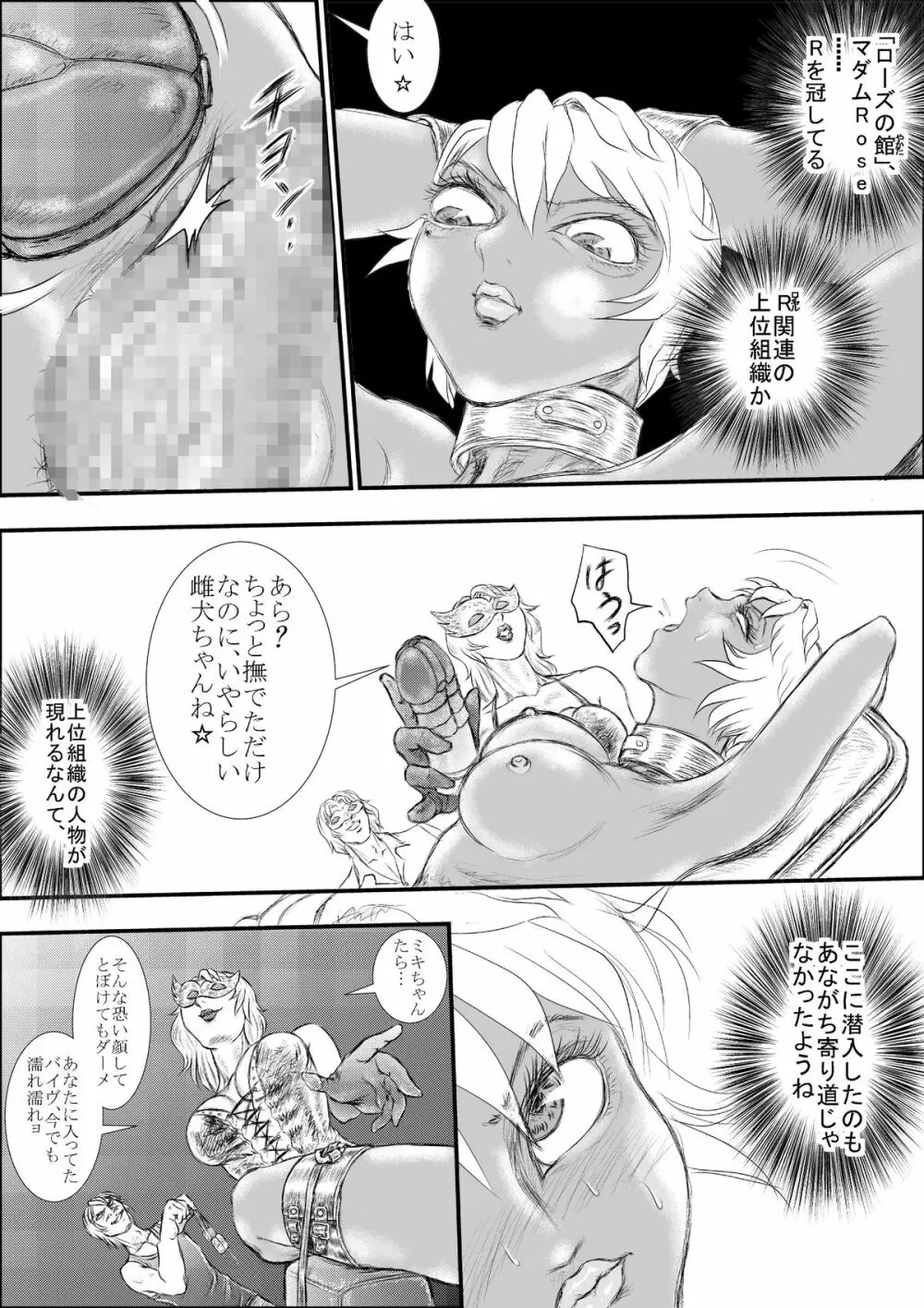 R.B5 「裏バトル編」 - page19