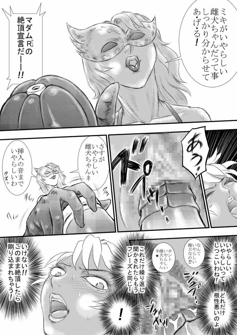 R.B5 「裏バトル編」 - page20