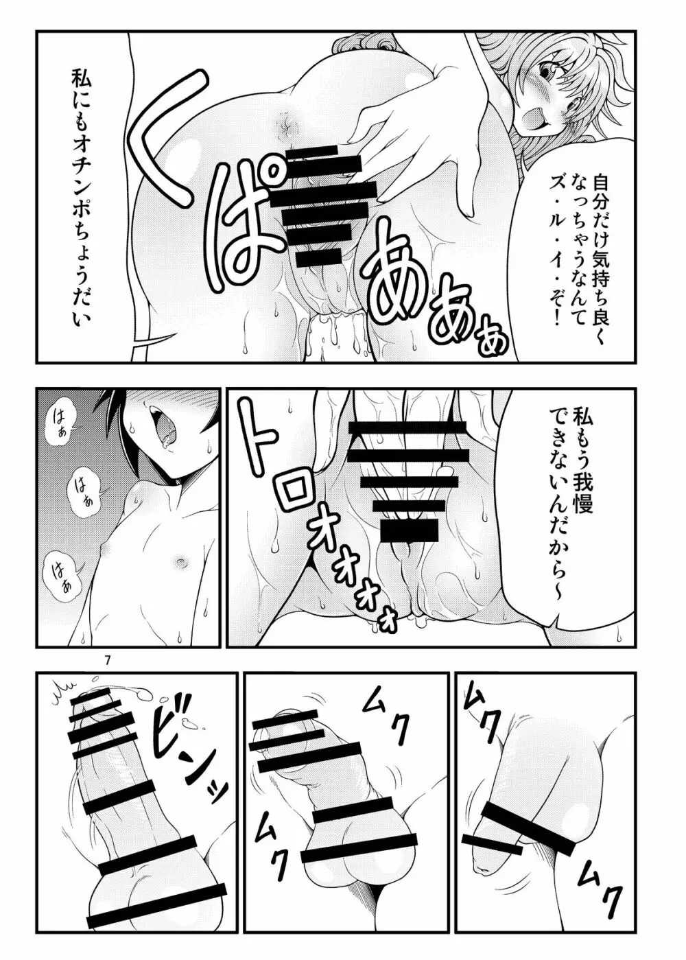 淫乱!女戦士さん - page6