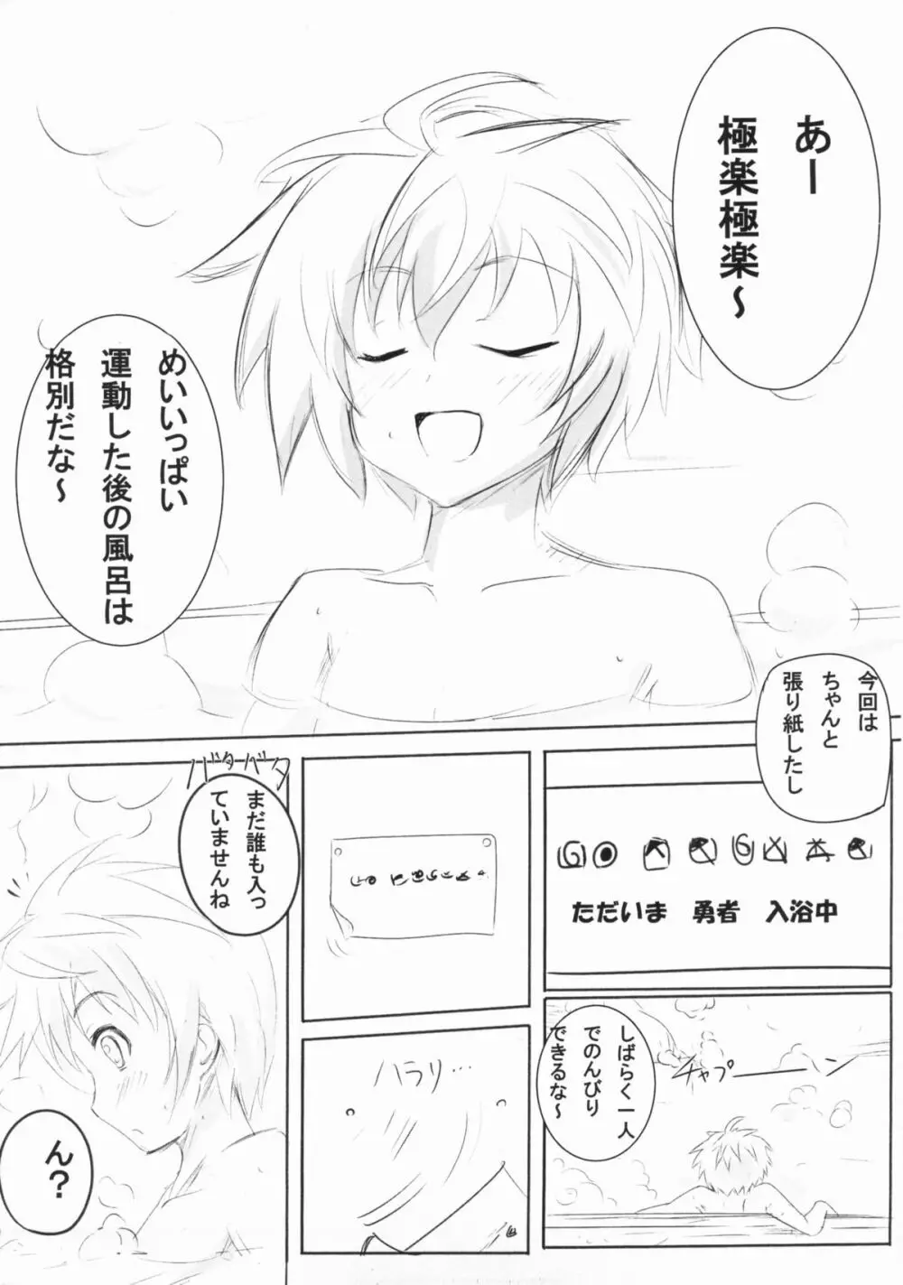 わんこといっしょ。 - page4