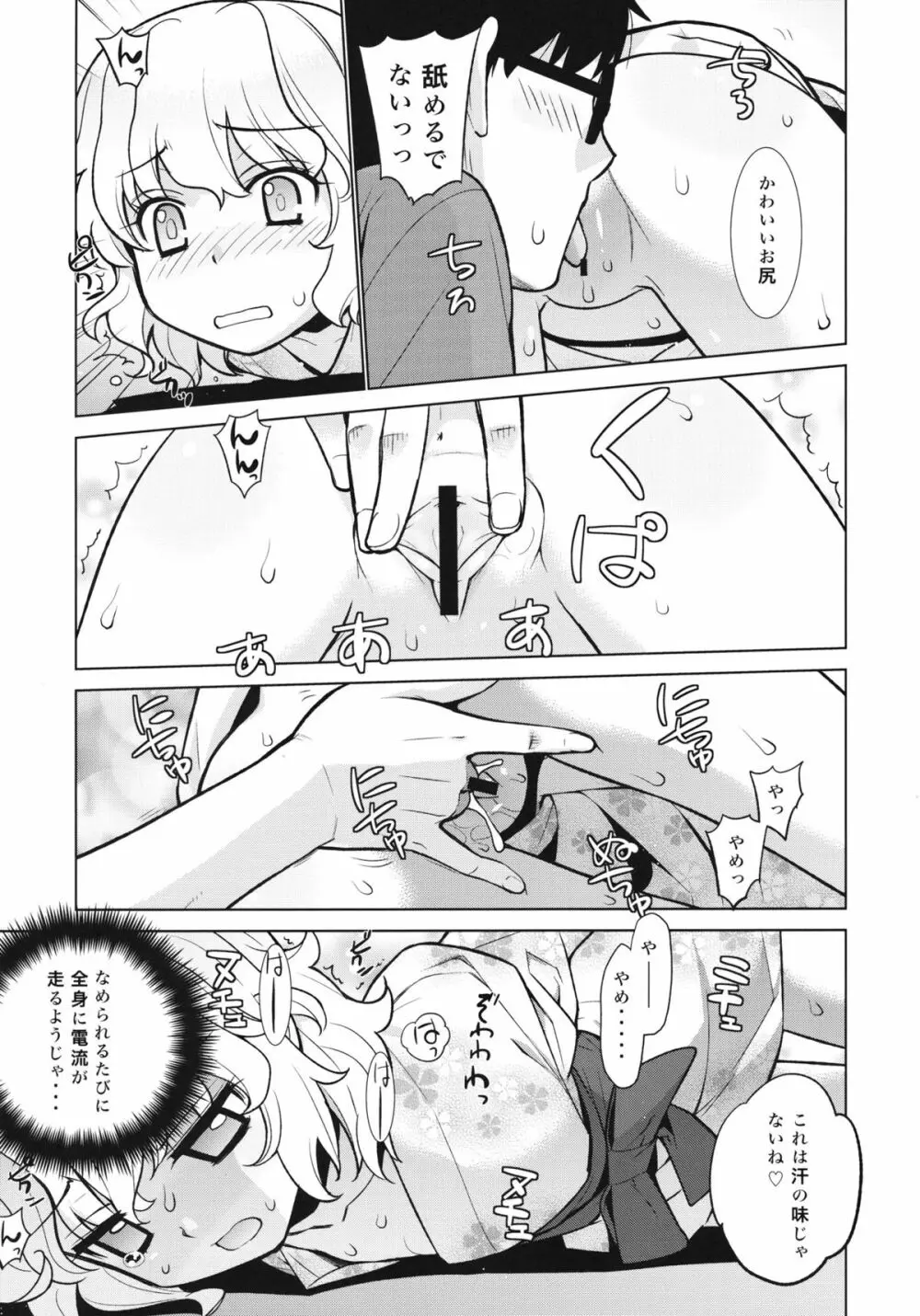 哉羅さまの日常 陸 - page6