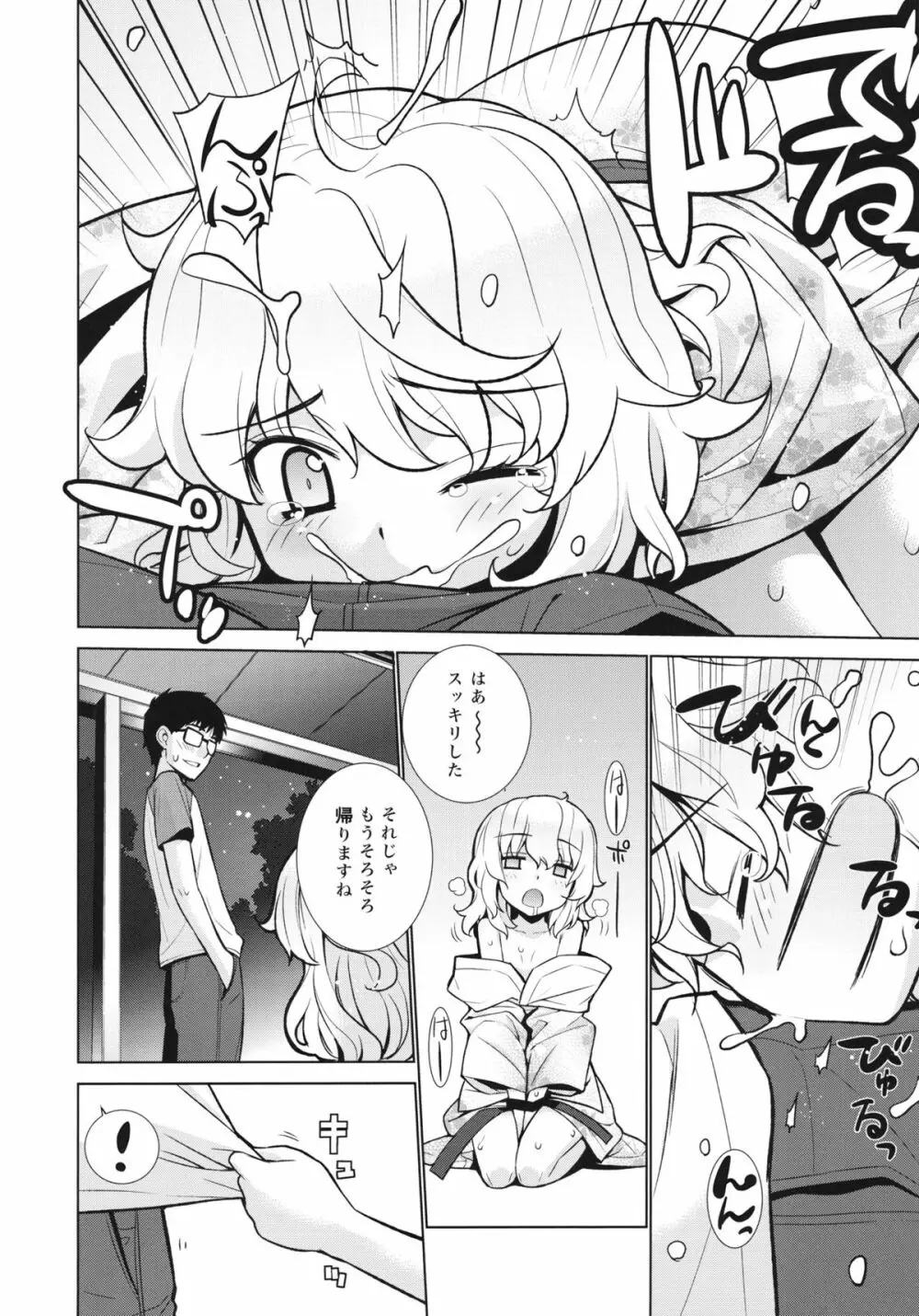 哉羅さまの日常 陸 - page9