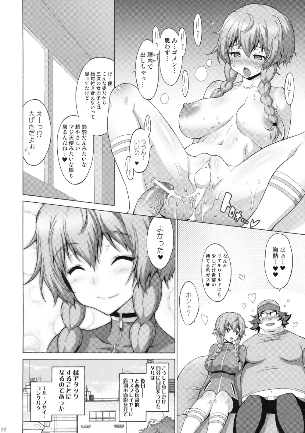 巨乳ガジェット - page21