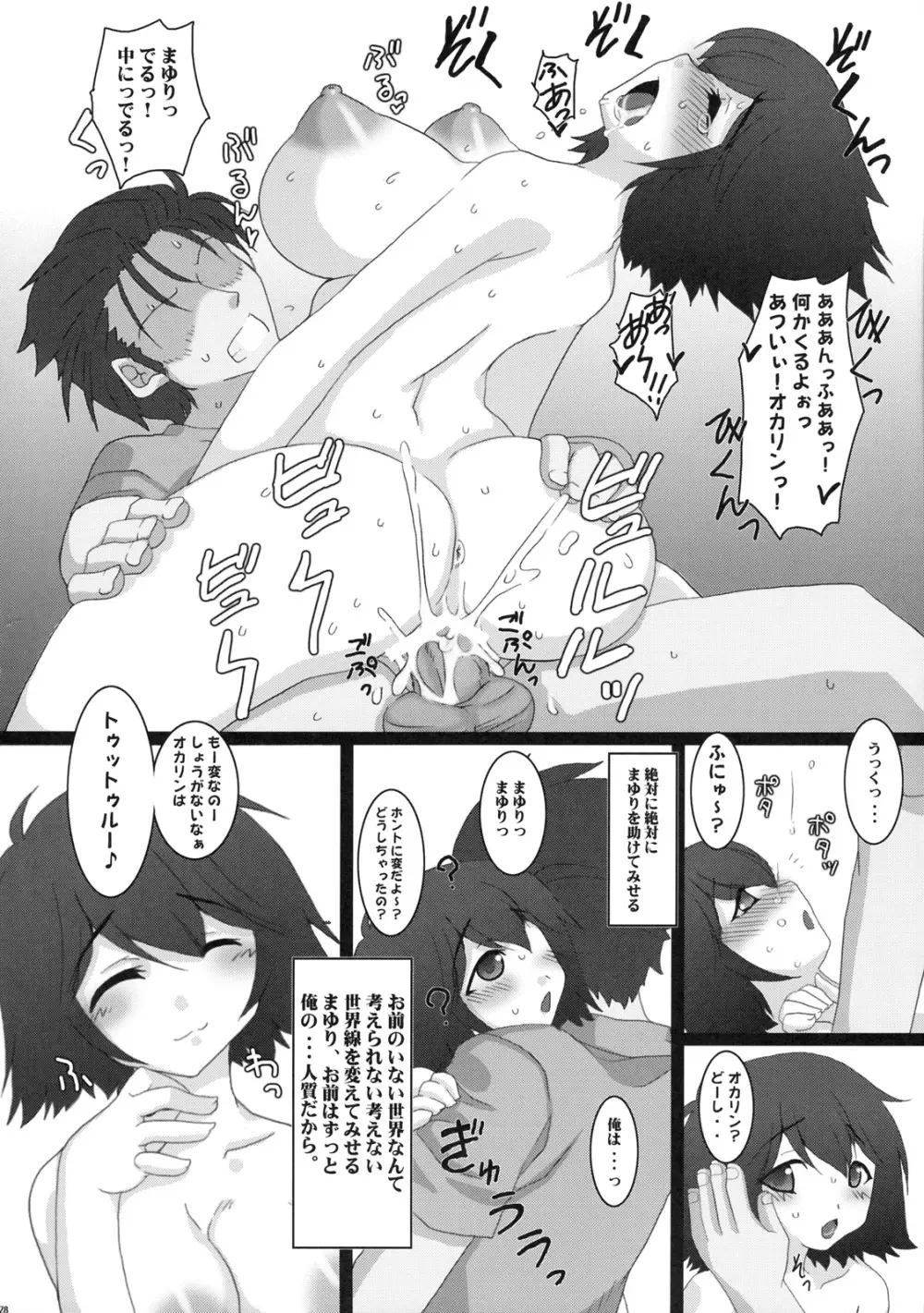 巨乳ガジェット - page27