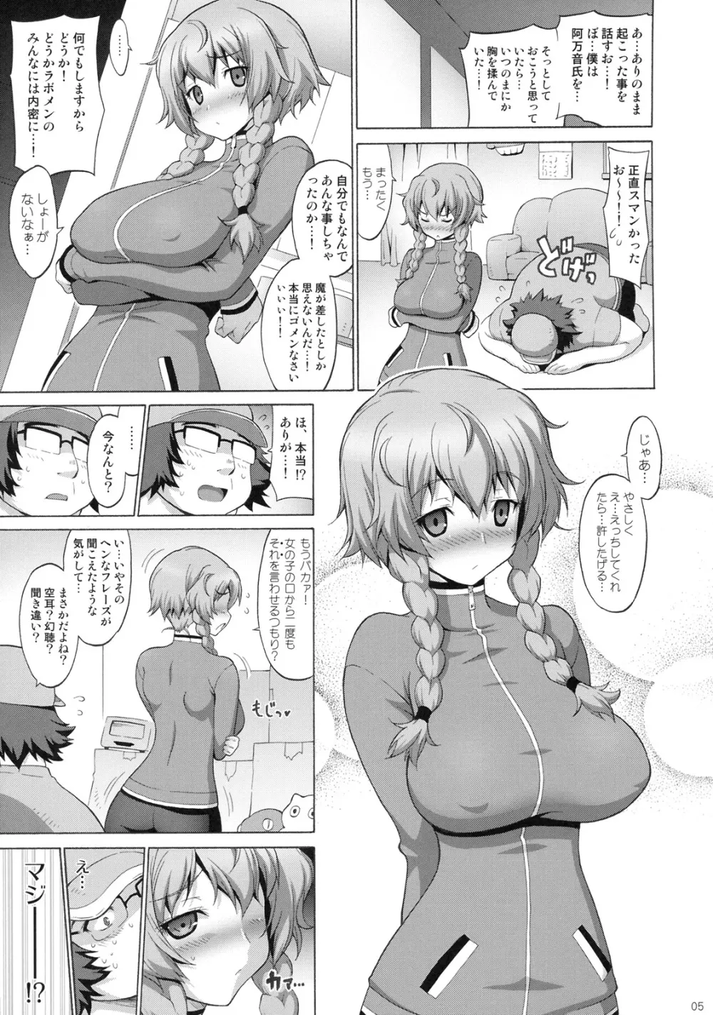 巨乳ガジェット - page4