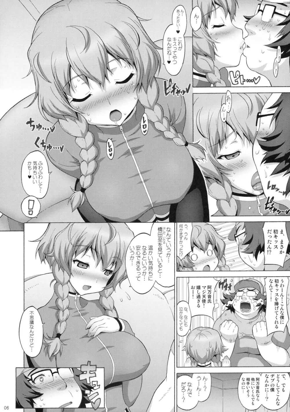 巨乳ガジェット - page5