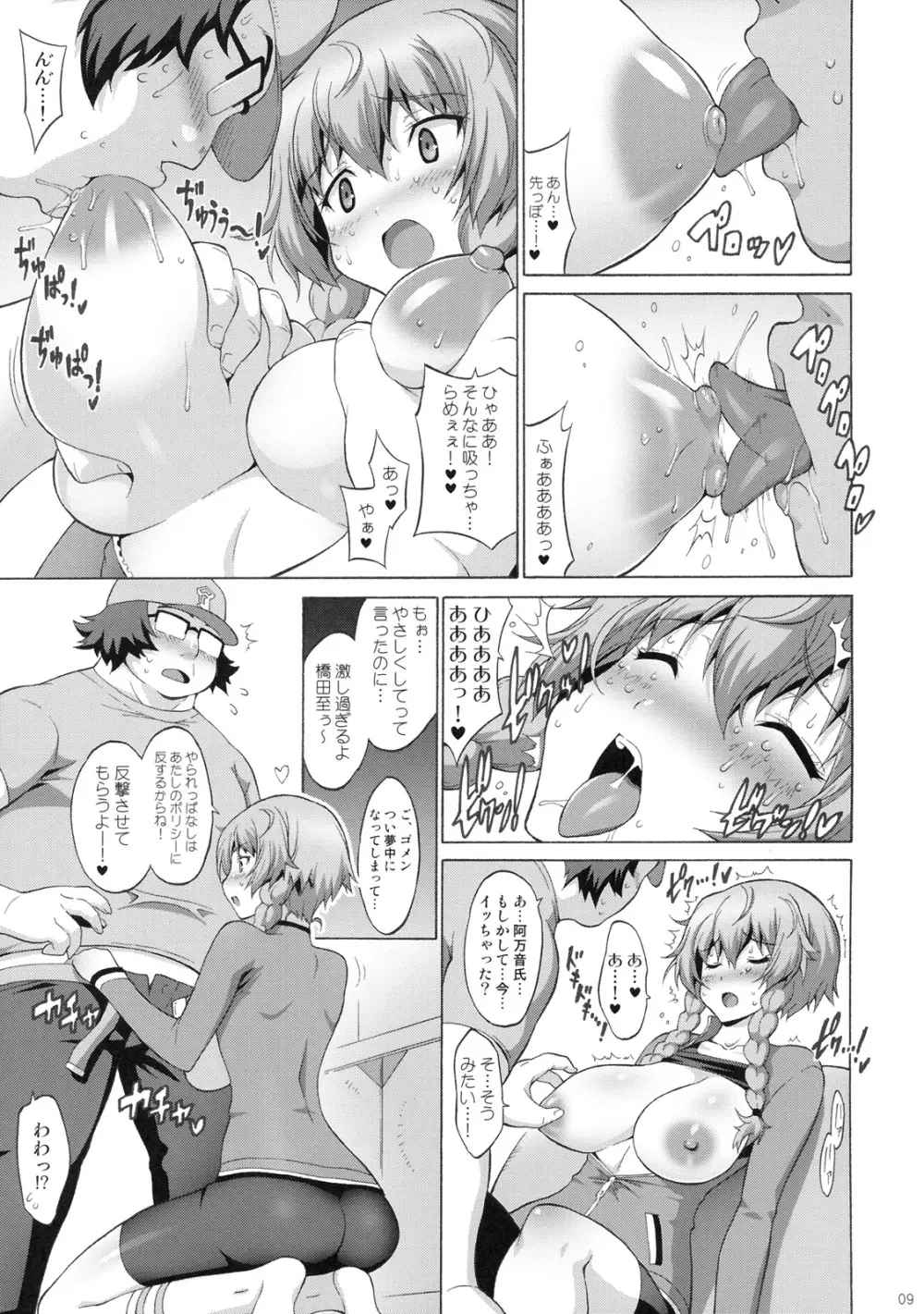 巨乳ガジェット - page8