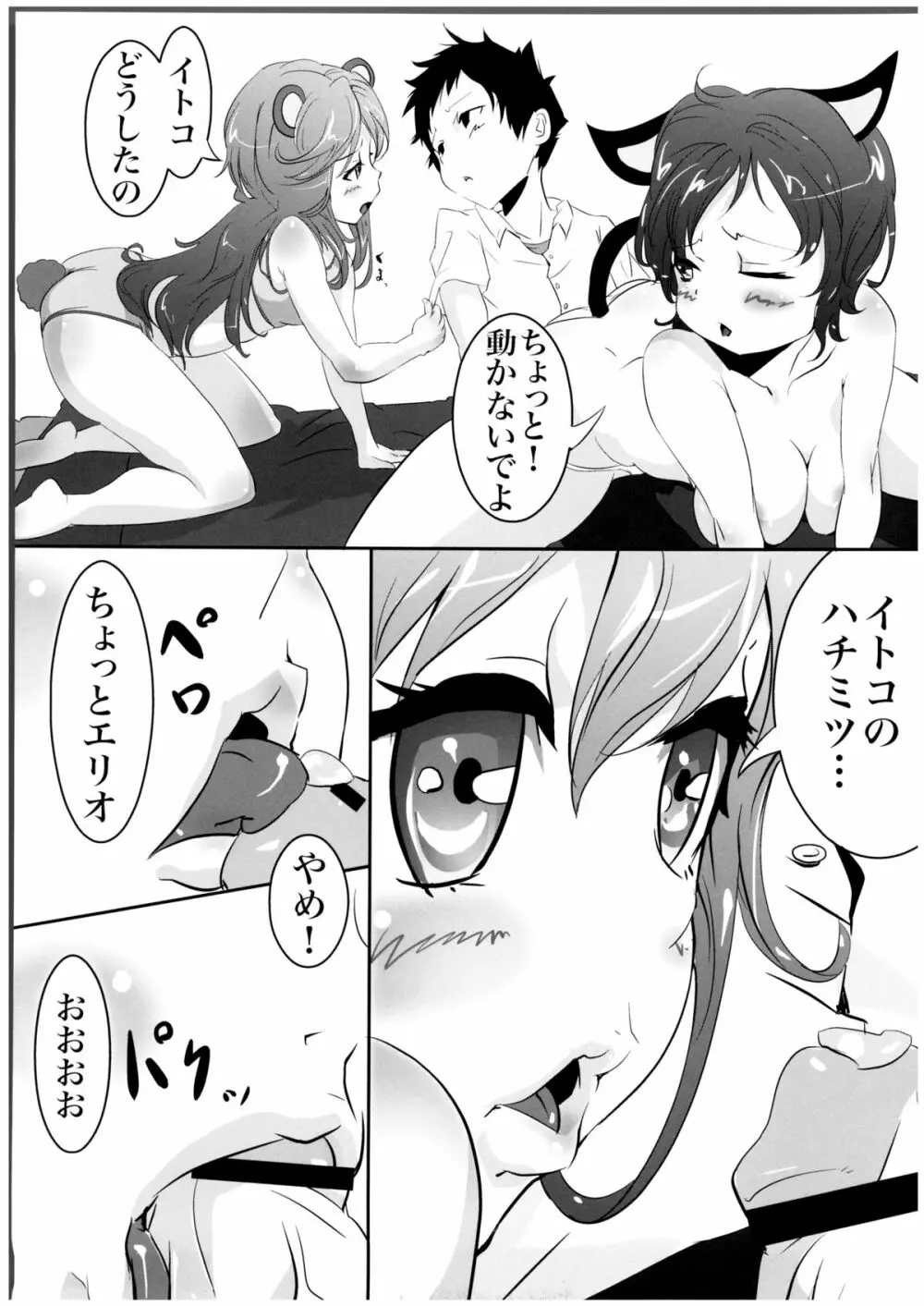 電波@モード - page6