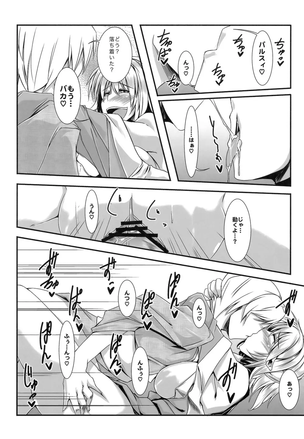 東方純恋歌録 - page10