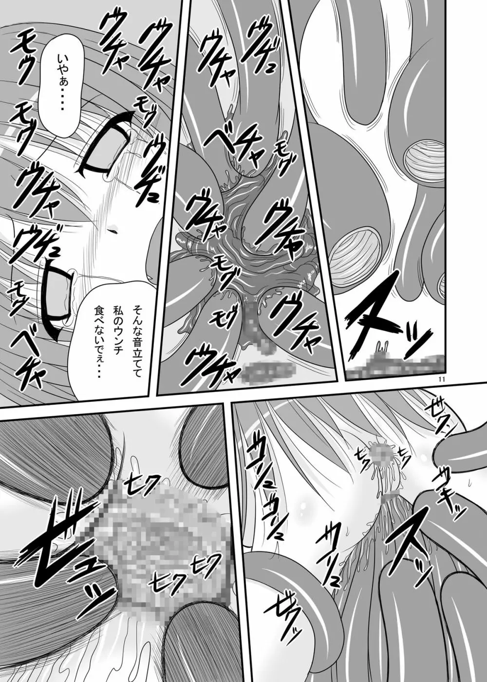 いつか全身噴射の糞ウサギ - page11